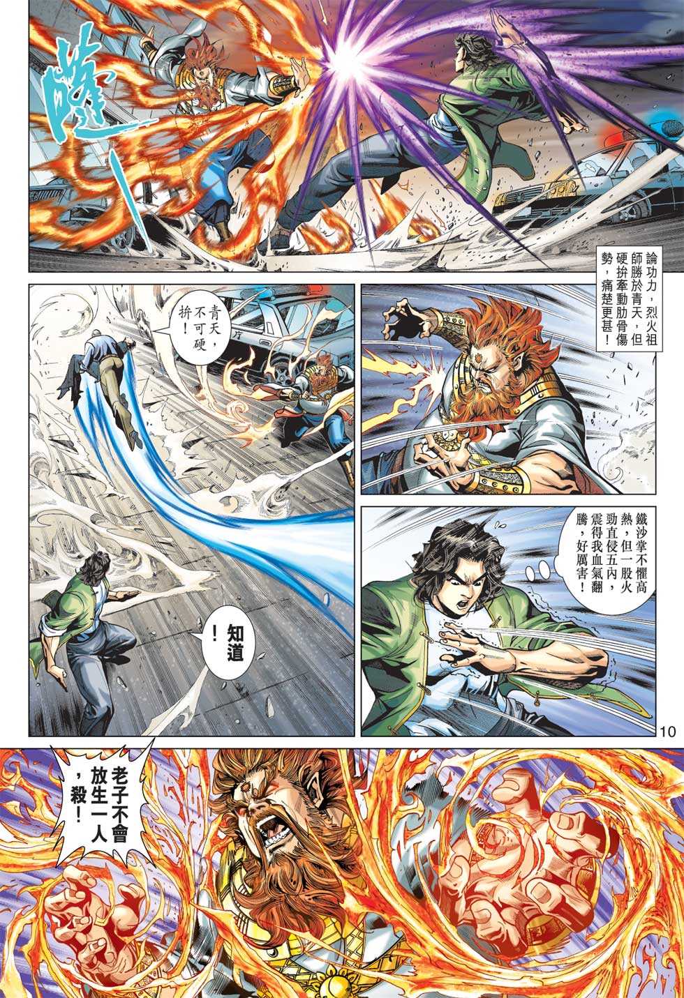 《新著龙虎门》漫画最新章节第365回免费下拉式在线观看章节第【9】张图片