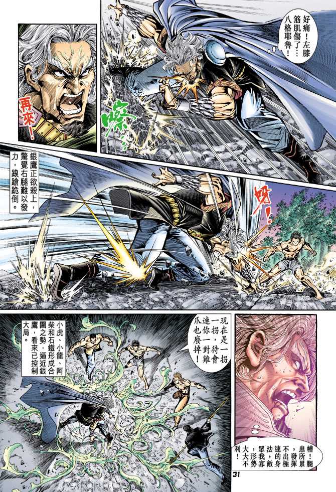 《新著龙虎门》漫画最新章节第87回免费下拉式在线观看章节第【28】张图片