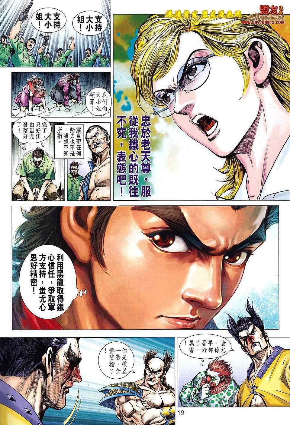 《新著龙虎门》漫画最新章节第617回免费下拉式在线观看章节第【18】张图片