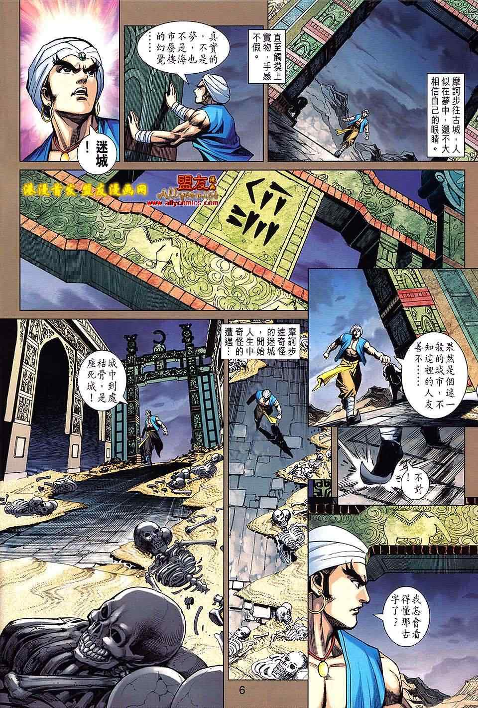 《新著龙虎门》漫画最新章节第624回免费下拉式在线观看章节第【6】张图片