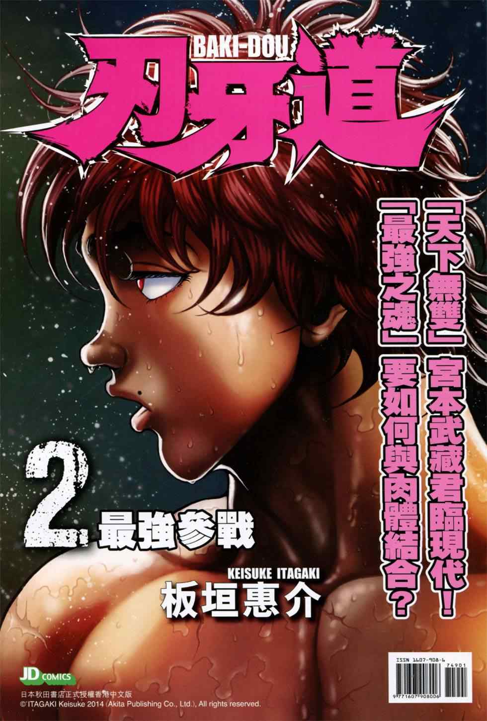 《新著龙虎门》漫画最新章节第749回免费下拉式在线观看章节第【36】张图片