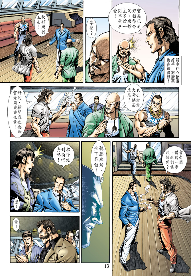 《新著龙虎门》漫画最新章节第173回免费下拉式在线观看章节第【12】张图片