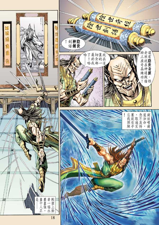 《新著龙虎门》漫画最新章节第145回免费下拉式在线观看章节第【17】张图片