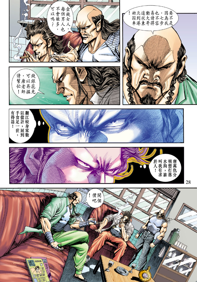 《新著龙虎门》漫画最新章节第170回免费下拉式在线观看章节第【26】张图片