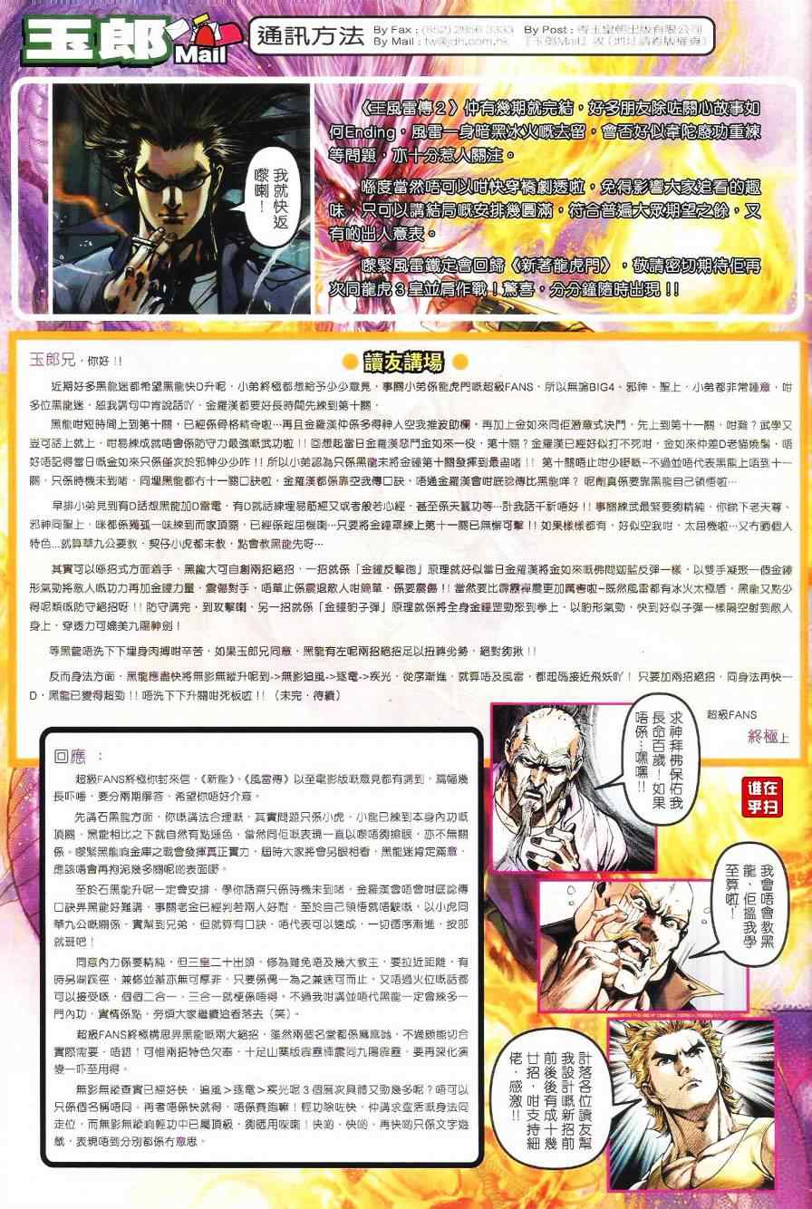 《新著龙虎门》漫画最新章节第525回免费下拉式在线观看章节第【33】张图片