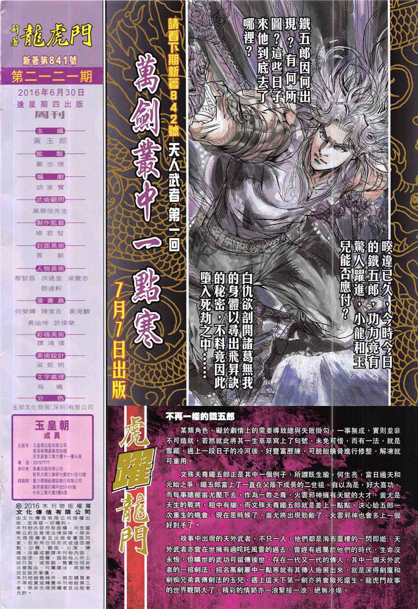 《新著龙虎门》漫画最新章节第841回免费下拉式在线观看章节第【32】张图片