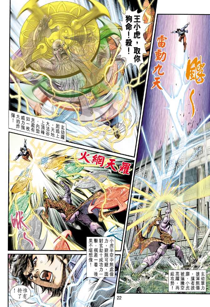 《新著龙虎门》漫画最新章节第207回免费下拉式在线观看章节第【22】张图片