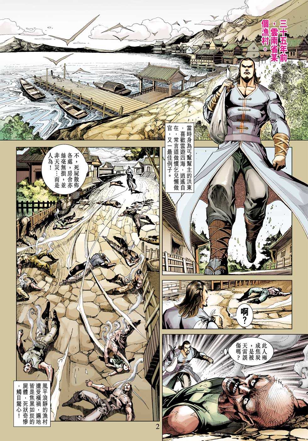 《新著龙虎门》漫画最新章节第340回免费下拉式在线观看章节第【2】张图片