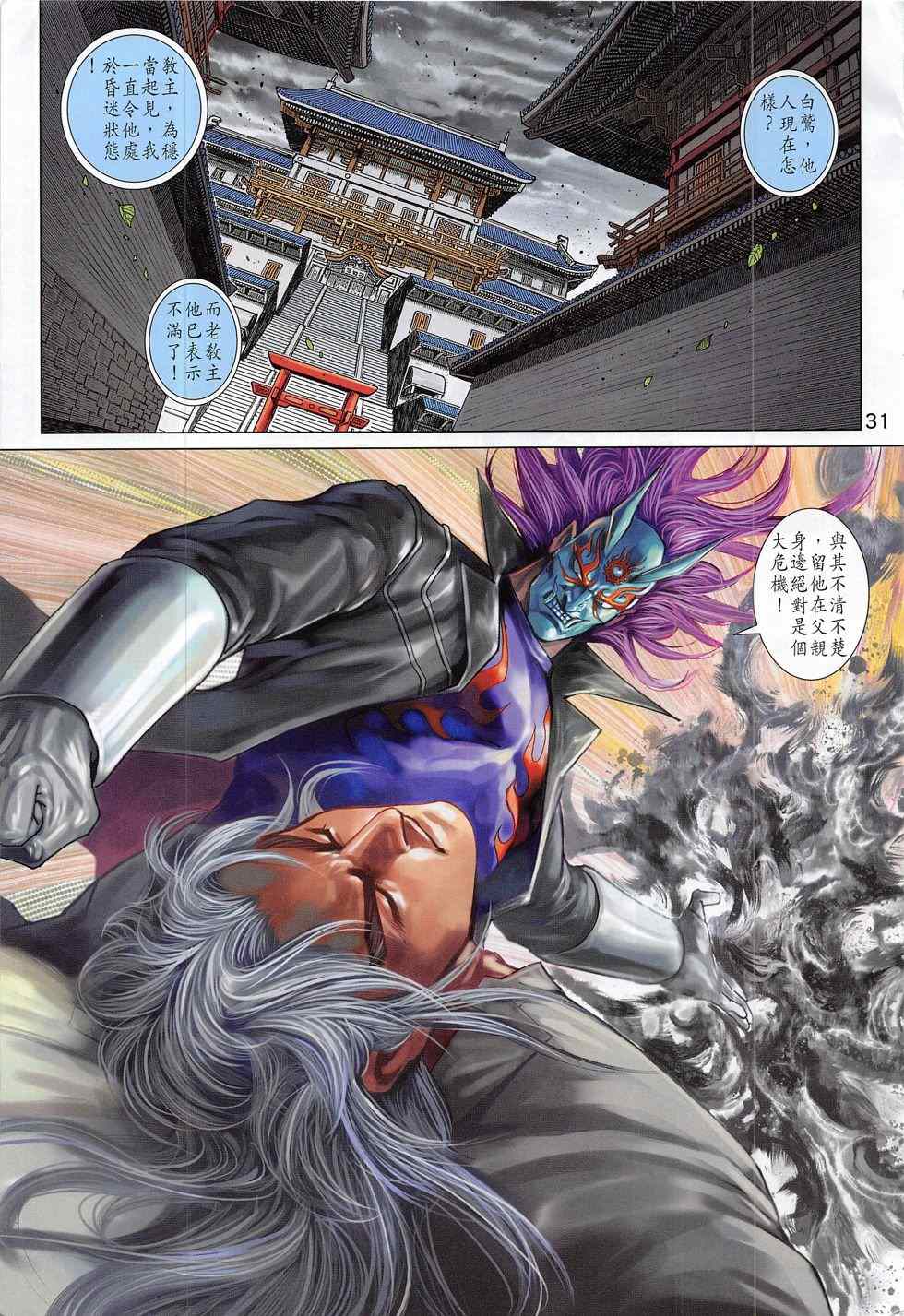 《新著龙虎门》漫画最新章节第787回免费下拉式在线观看章节第【31】张图片