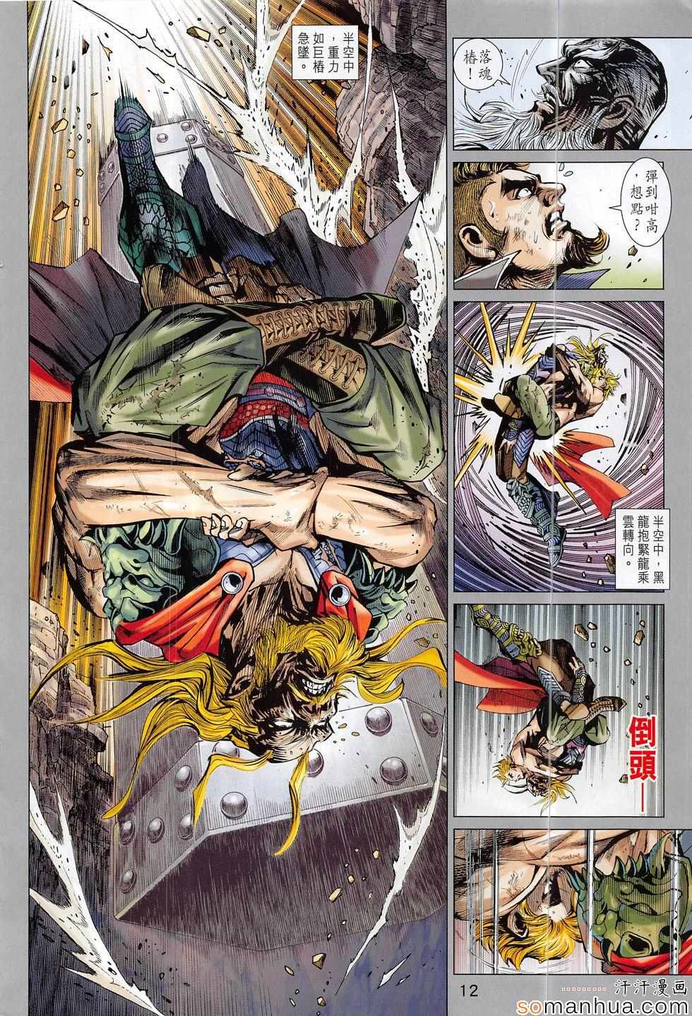 《新著龙虎门》漫画最新章节第813回免费下拉式在线观看章节第【12】张图片