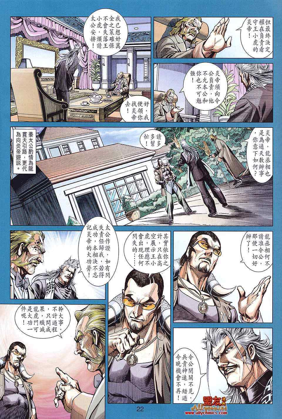 《新著龙虎门》漫画最新章节第590回免费下拉式在线观看章节第【22】张图片