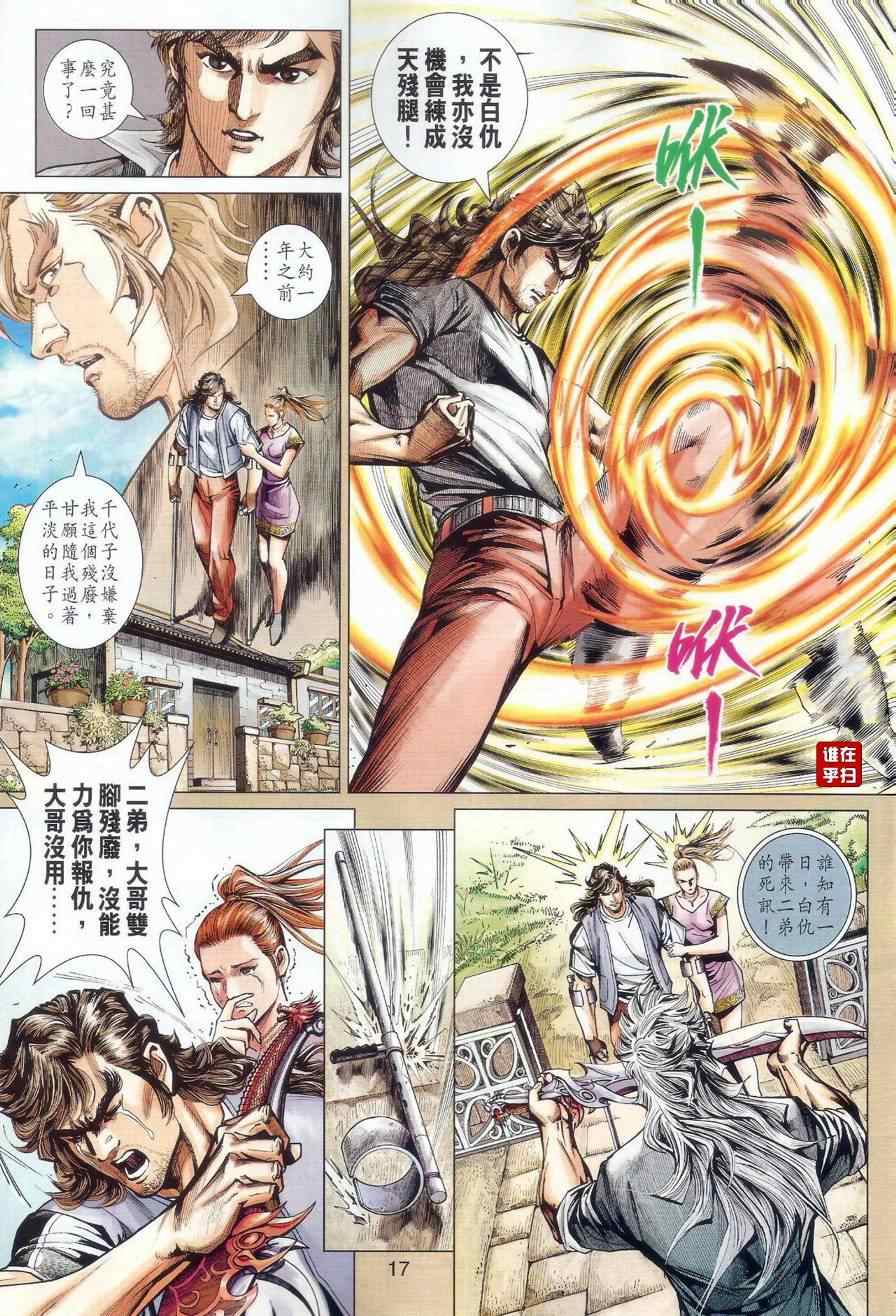 《新著龙虎门》漫画最新章节第481回免费下拉式在线观看章节第【16】张图片