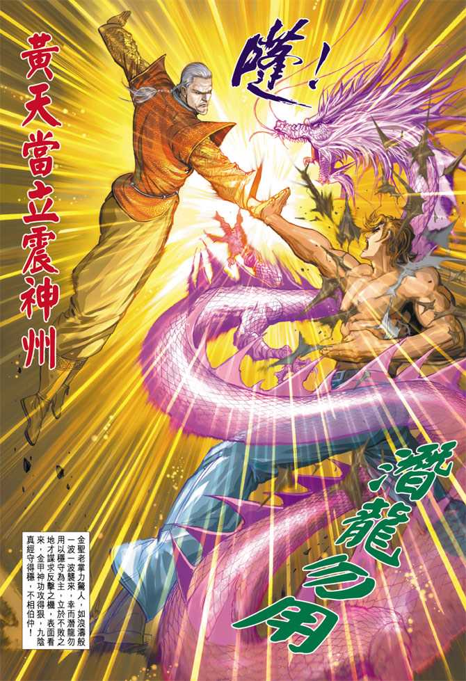 《新著龙虎门》漫画最新章节第286回免费下拉式在线观看章节第【11】张图片