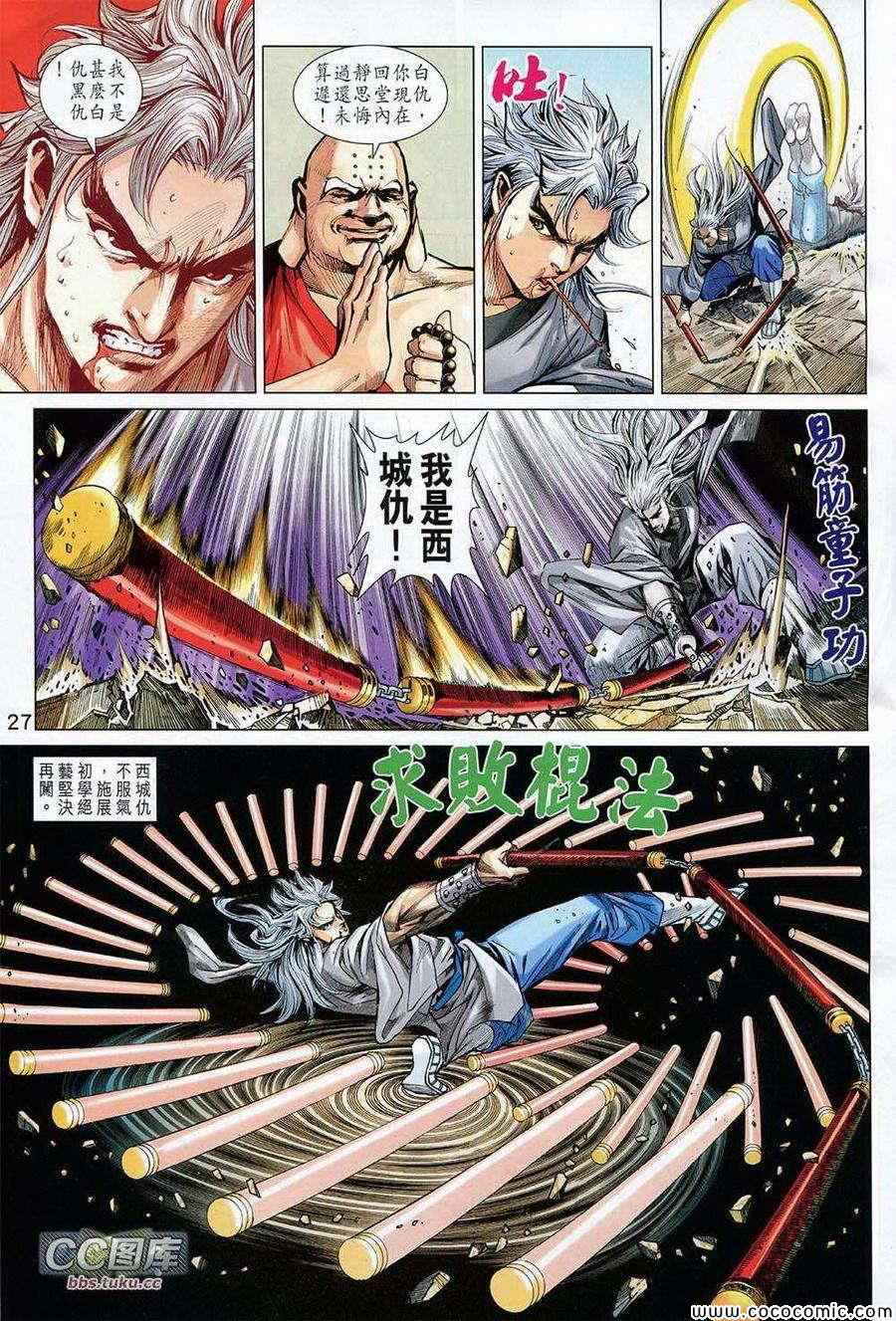 《新著龙虎门》漫画最新章节第725回免费下拉式在线观看章节第【27】张图片