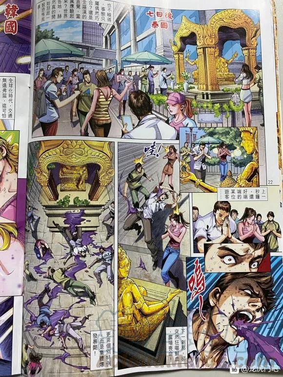 《新著龙虎门》漫画最新章节第1047卷免费下拉式在线观看章节第【21】张图片