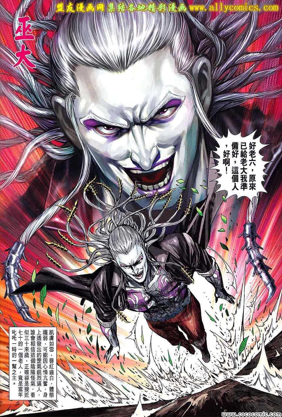 《新著龙虎门》漫画最新章节第724回免费下拉式在线观看章节第【25】张图片