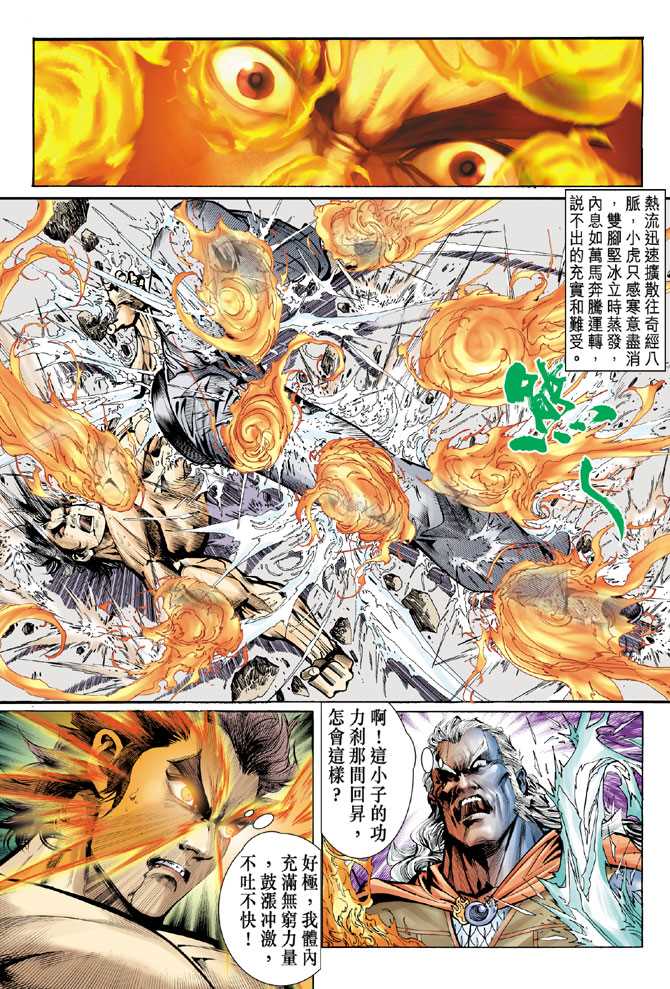 《新著龙虎门》漫画最新章节第52回免费下拉式在线观看章节第【2】张图片