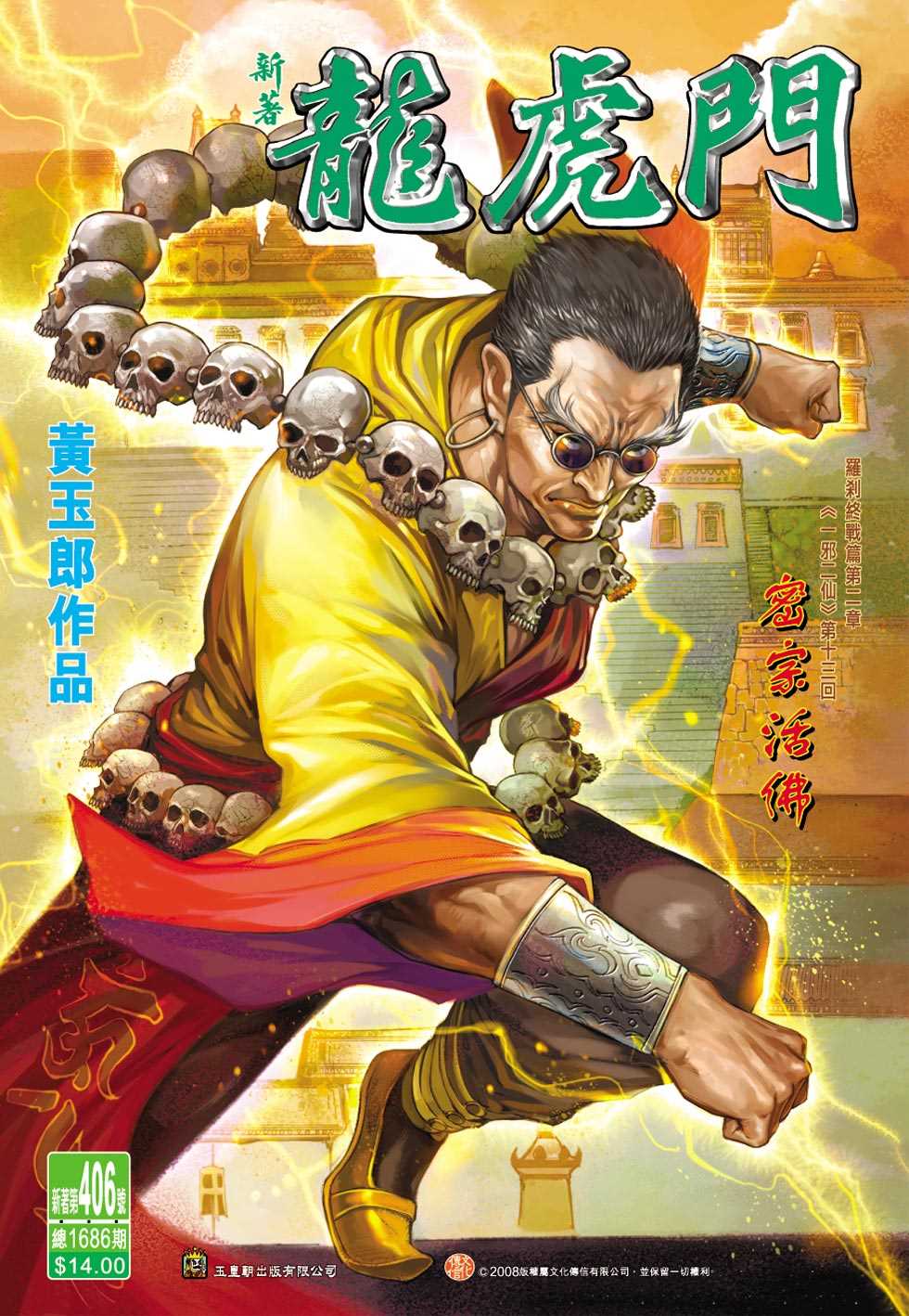 《新著龙虎门》漫画最新章节第406回免费下拉式在线观看章节第【33】张图片