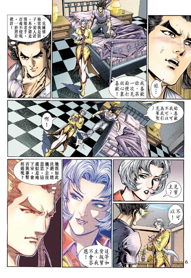 《新著龙虎门》漫画最新章节第119回免费下拉式在线观看章节第【6】张图片