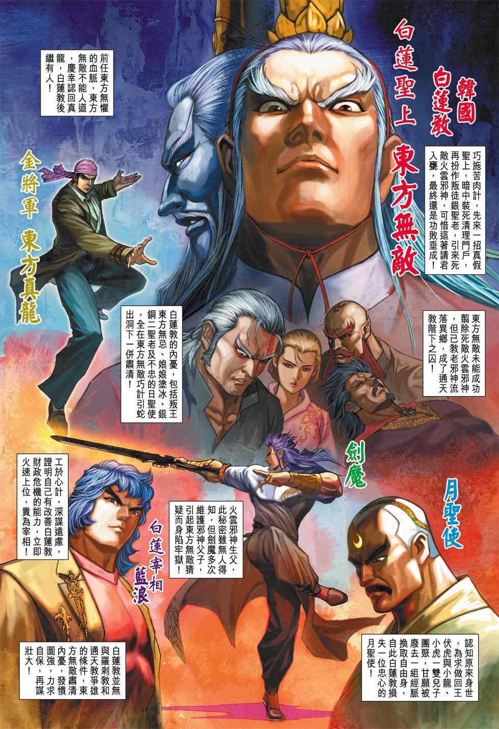 《新著龙虎门》漫画最新章节第367回免费下拉式在线观看章节第【3】张图片