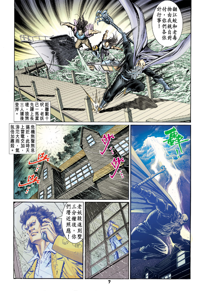 《新著龙虎门》漫画最新章节第91回免费下拉式在线观看章节第【7】张图片