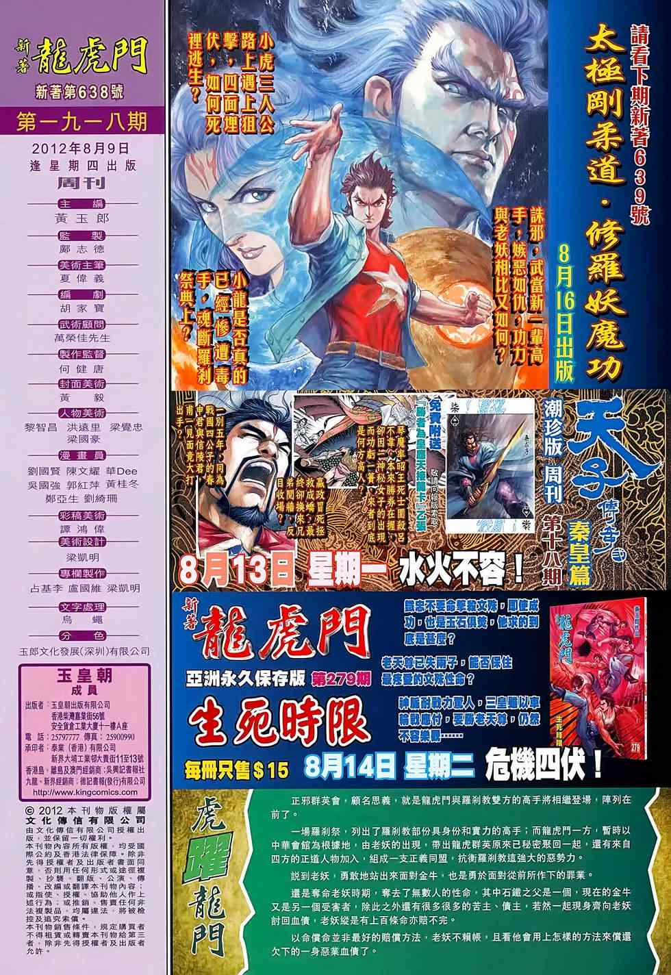 《新著龙虎门》漫画最新章节第638回免费下拉式在线观看章节第【32】张图片