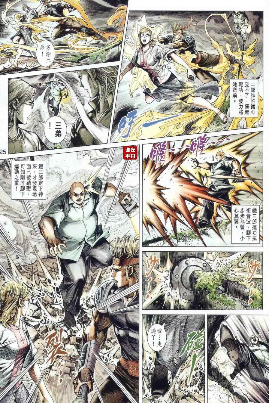 《新著龙虎门》漫画最新章节第482回免费下拉式在线观看章节第【33】张图片