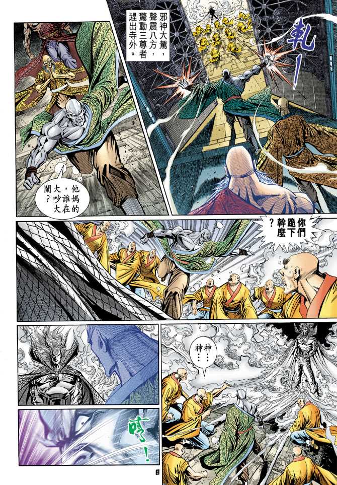 《新著龙虎门》漫画最新章节第100回免费下拉式在线观看章节第【7】张图片