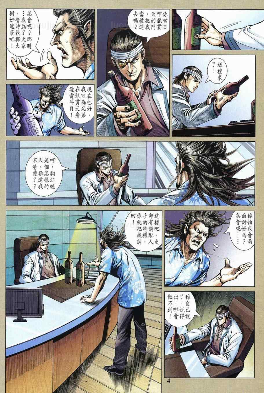 《新著龙虎门》漫画最新章节第540回免费下拉式在线观看章节第【4】张图片