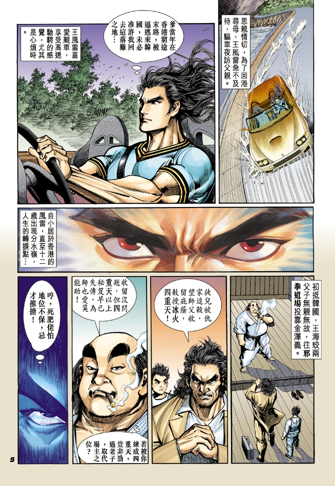 《新著龙虎门》漫画最新章节第19回免费下拉式在线观看章节第【4】张图片