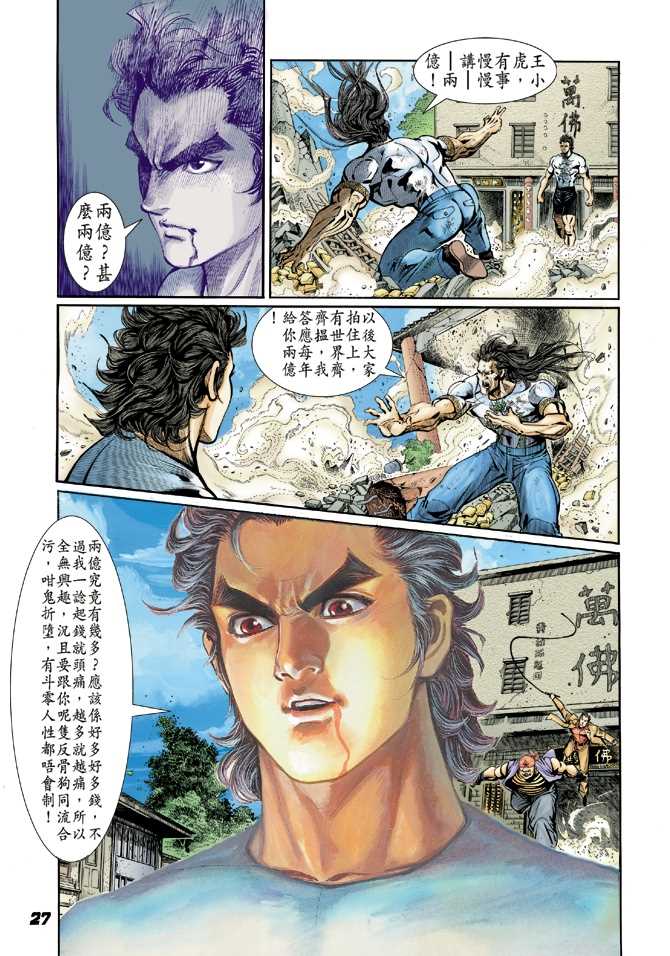 《新著龙虎门》漫画最新章节第22回免费下拉式在线观看章节第【17】张图片