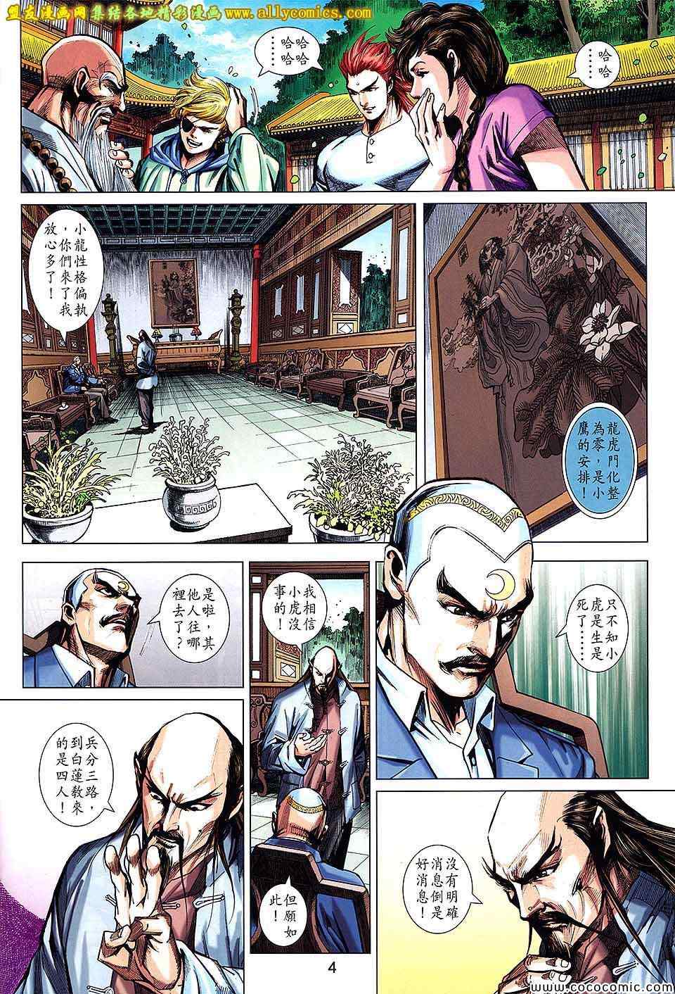 《新著龙虎门》漫画最新章节第723回免费下拉式在线观看章节第【4】张图片