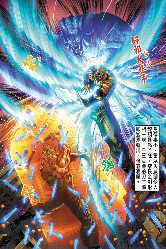 《新著龙虎门》漫画最新章节第28回免费下拉式在线观看章节第【31】张图片