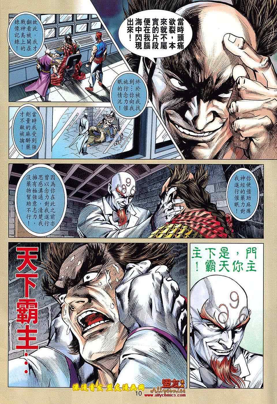 《新著龙虎门》漫画最新章节第617回免费下拉式在线观看章节第【9】张图片