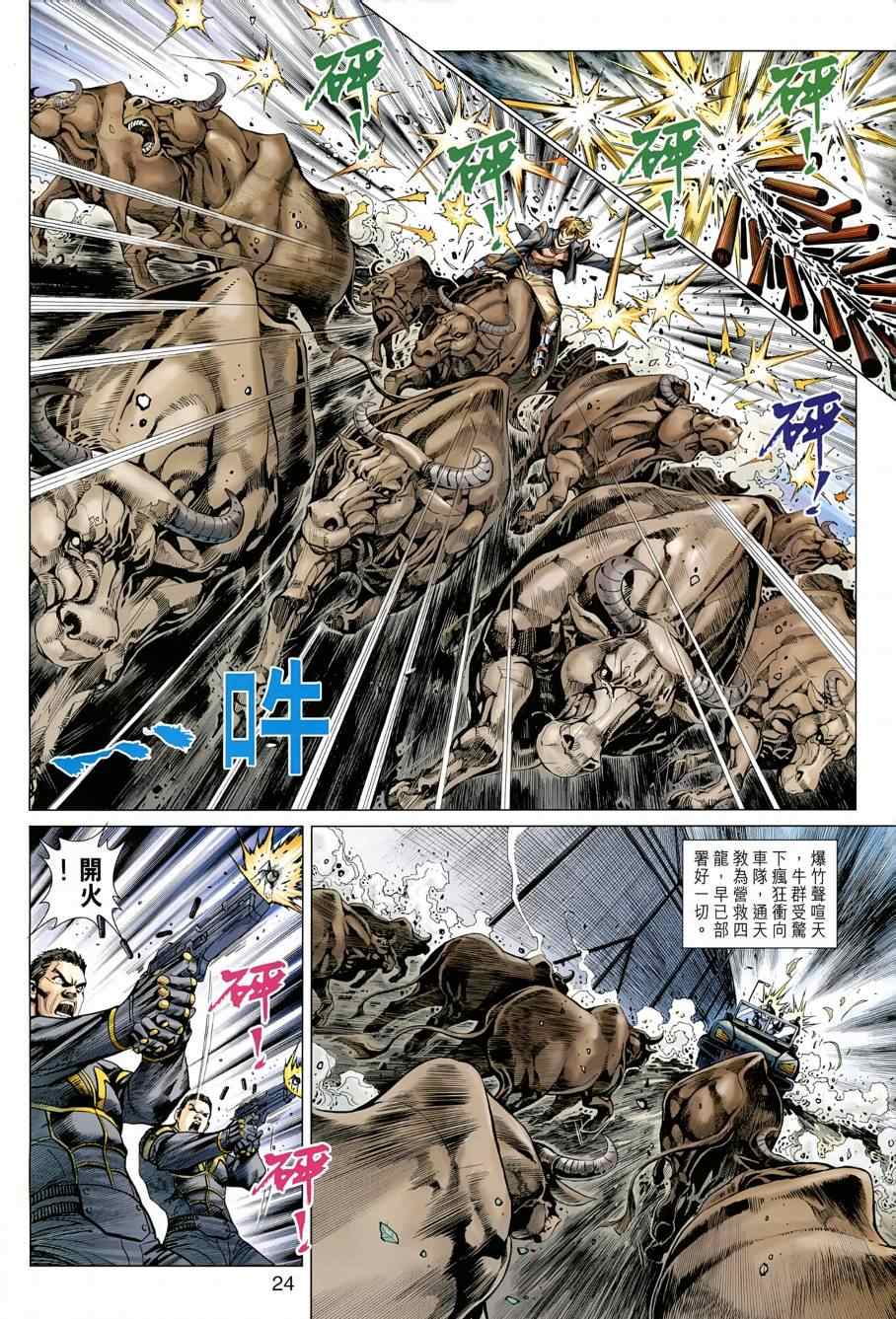 《新著龙虎门》漫画最新章节第484回免费下拉式在线观看章节第【32】张图片