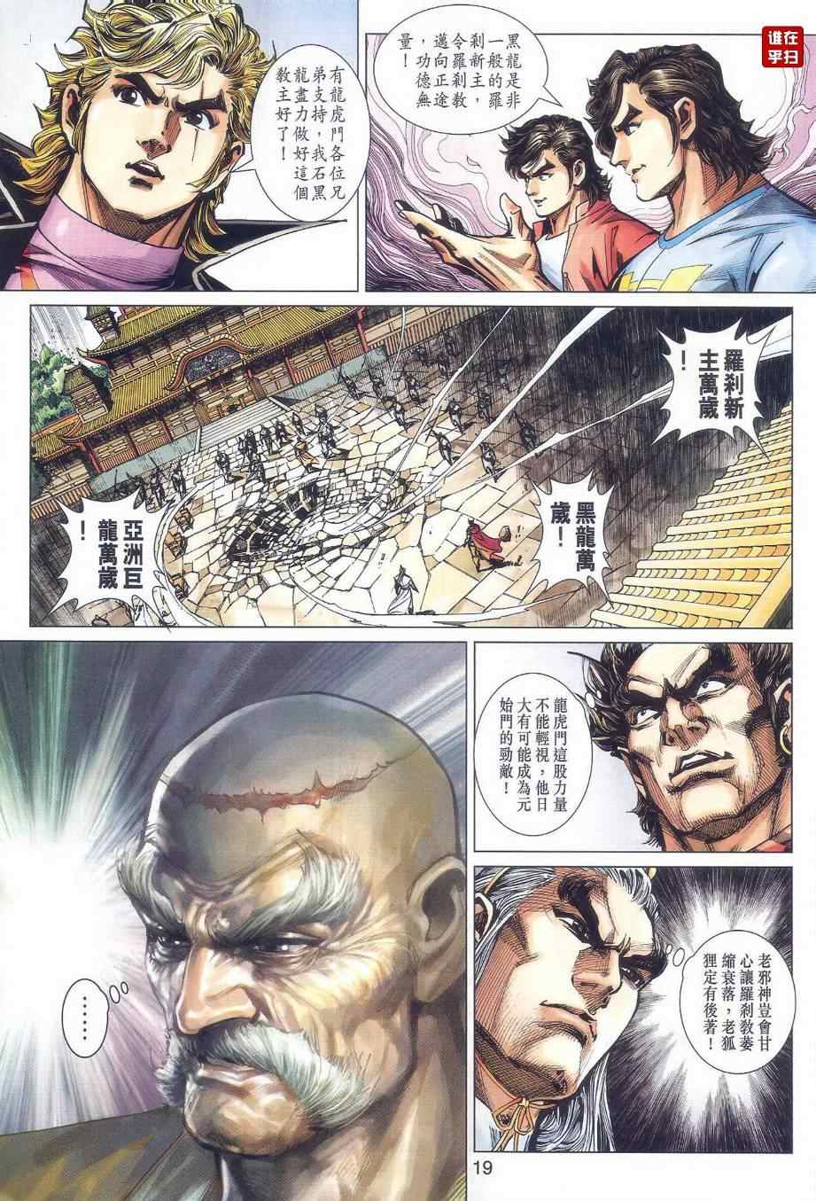 《新著龙虎门》漫画最新章节第478回免费下拉式在线观看章节第【19】张图片