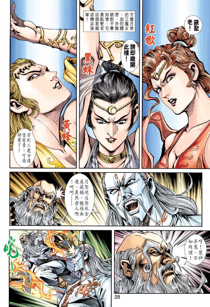 《新著龙虎门》漫画最新章节第229回免费下拉式在线观看章节第【28】张图片