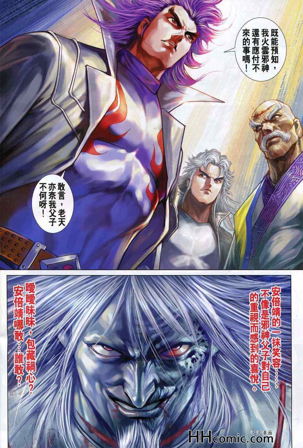 《新著龙虎门》漫画最新章节第762回免费下拉式在线观看章节第【6】张图片