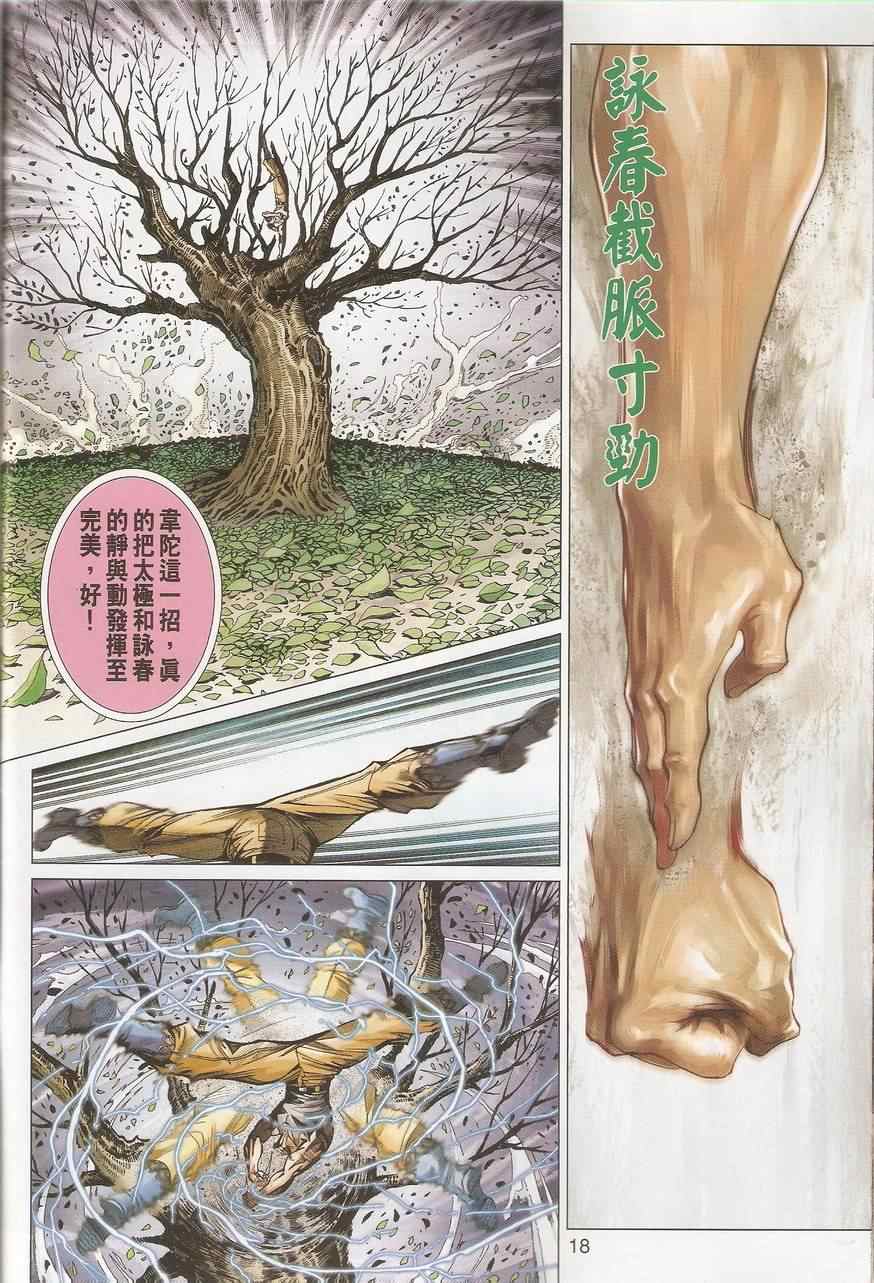 《新著龙虎门》漫画最新章节452.453免费下拉式在线观看章节第【19】张图片