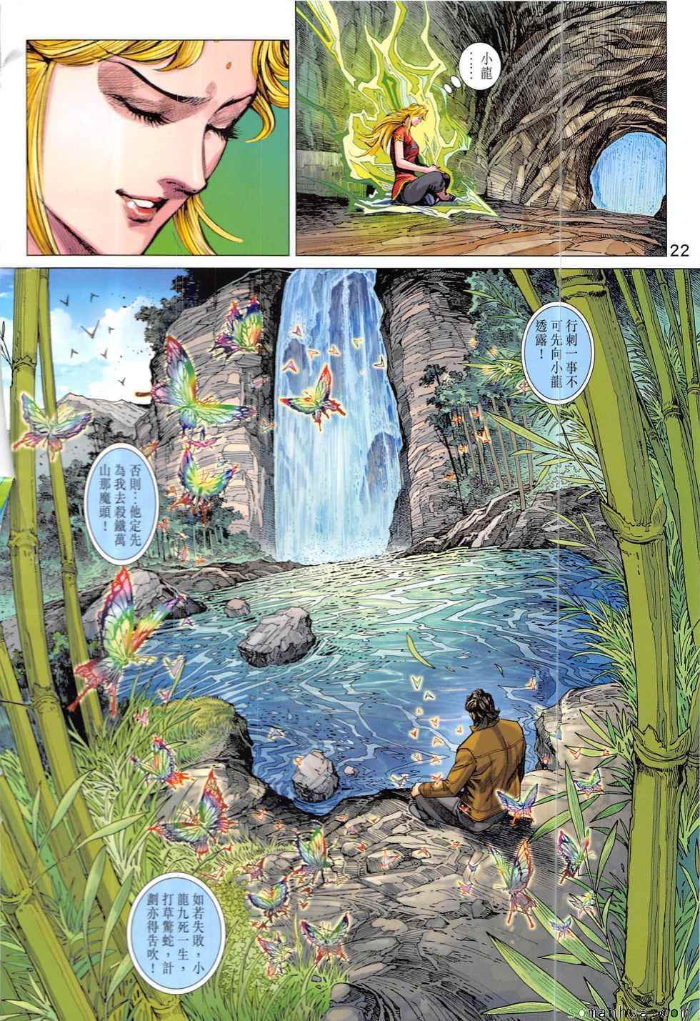 《新著龙虎门》漫画最新章节第828回免费下拉式在线观看章节第【22】张图片