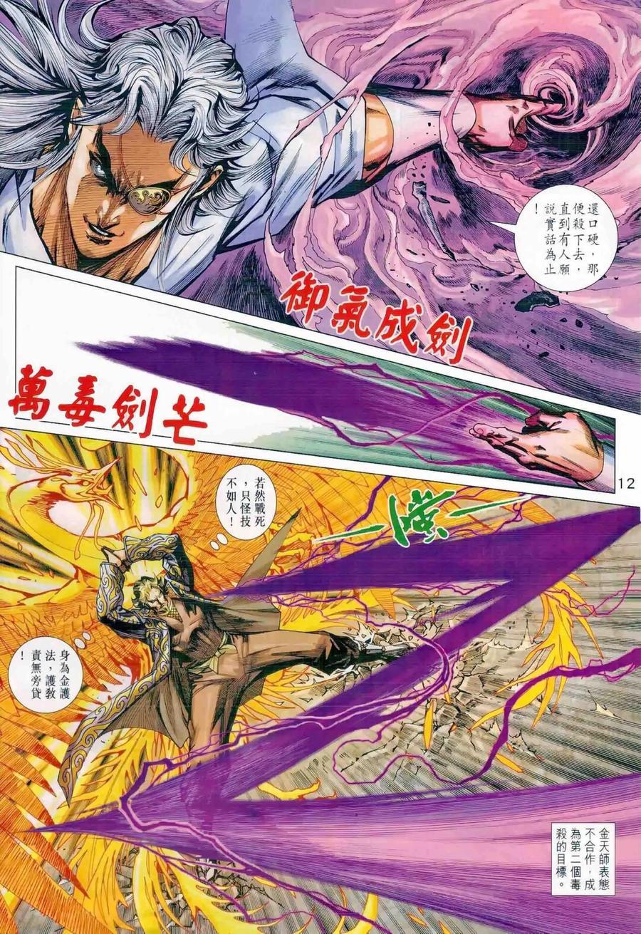 《新著龙虎门》漫画最新章节第988卷免费下拉式在线观看章节第【12】张图片