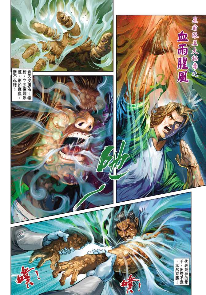 《新著龙虎门》漫画最新章节第241回免费下拉式在线观看章节第【32】张图片