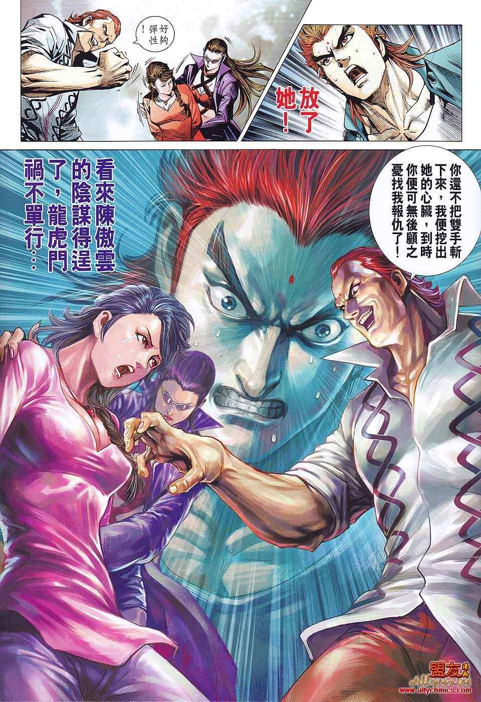 《新著龙虎门》漫画最新章节第577回免费下拉式在线观看章节第【29】张图片