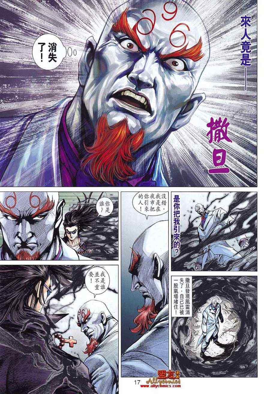 《新著龙虎门》漫画最新章节第574回免费下拉式在线观看章节第【15】张图片