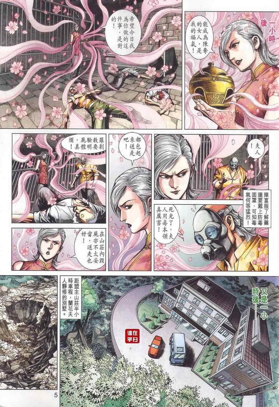 《新著龙虎门》漫画最新章节第461回免费下拉式在线观看章节第【5】张图片