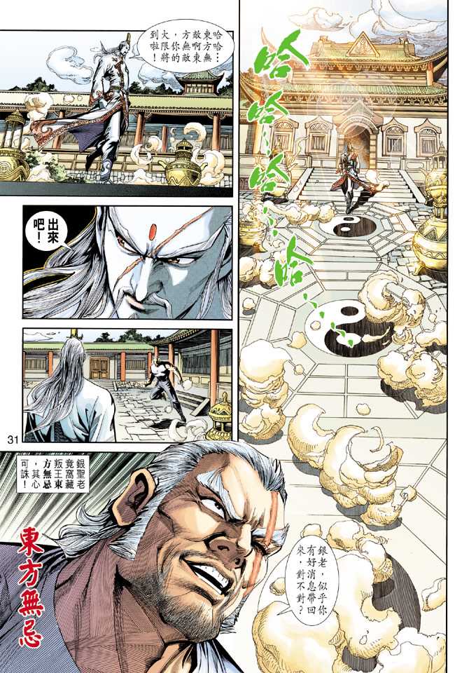 《新著龙虎门》漫画最新章节第221回免费下拉式在线观看章节第【31】张图片