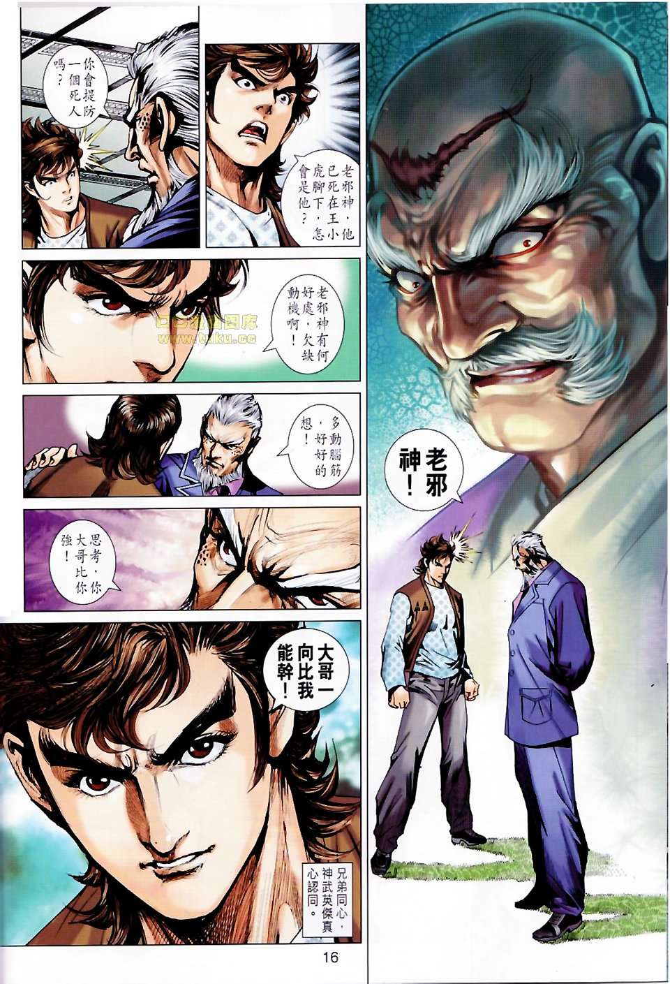 《新著龙虎门》漫画最新章节第676回免费下拉式在线观看章节第【16】张图片