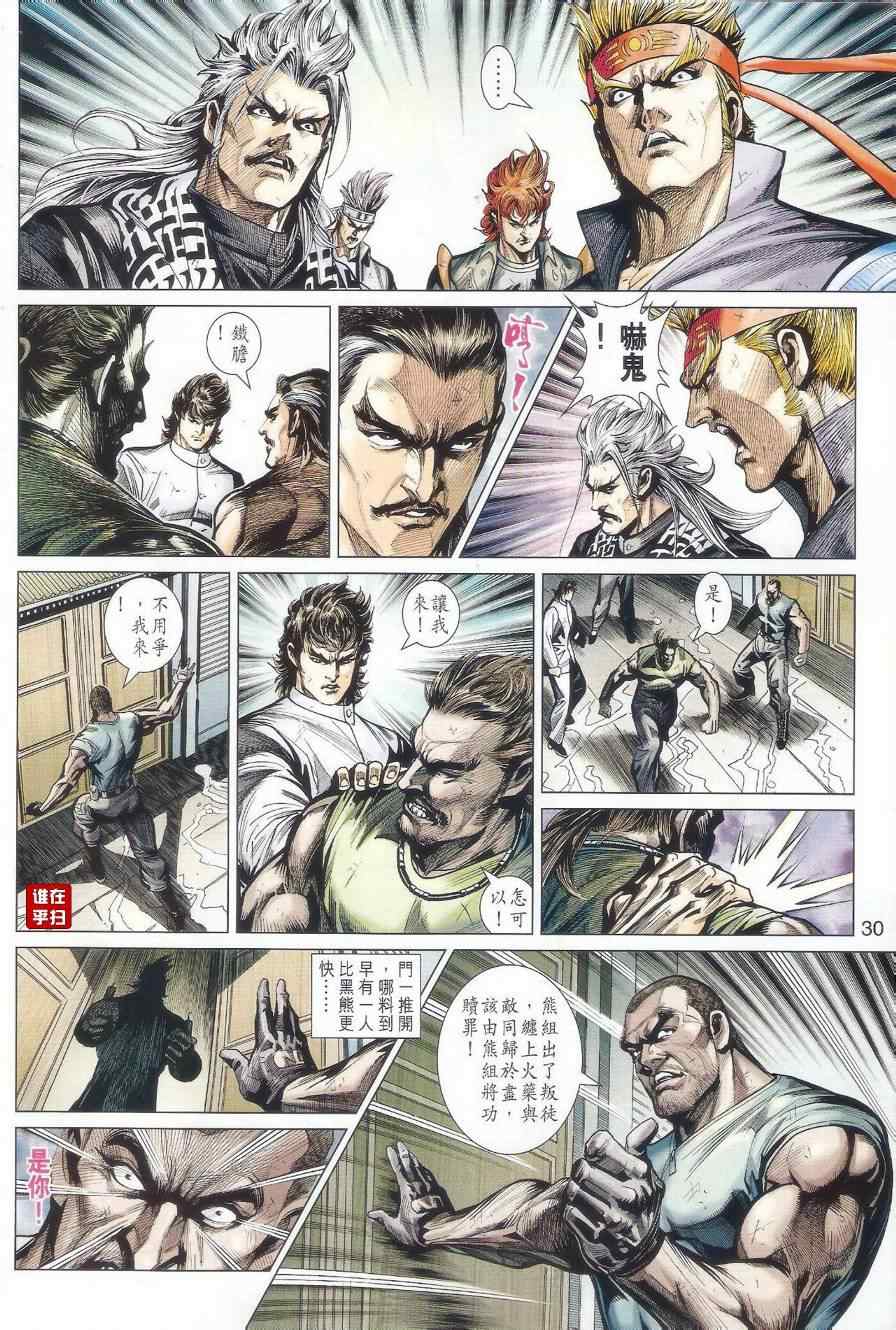 《新著龙虎门》漫画最新章节第509回免费下拉式在线观看章节第【37】张图片