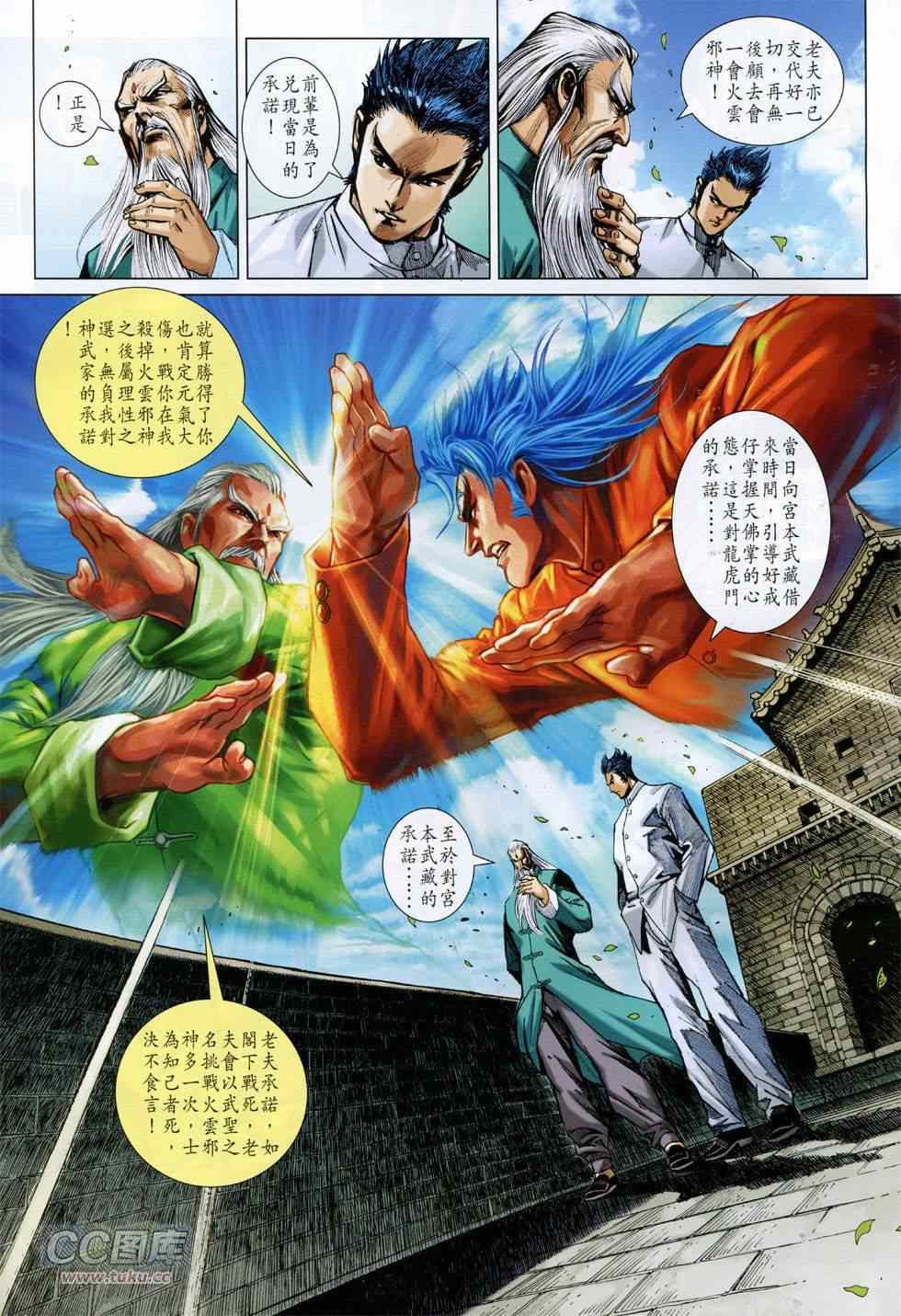 《新著龙虎门》漫画最新章节第752回免费下拉式在线观看章节第【29】张图片