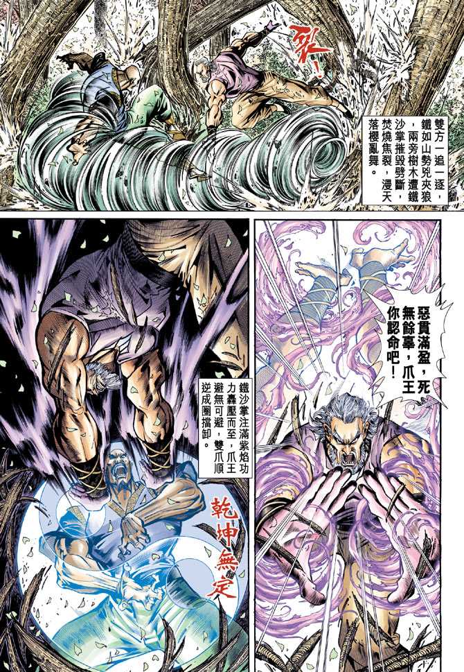 《新著龙虎门》漫画最新章节第71回免费下拉式在线观看章节第【24】张图片